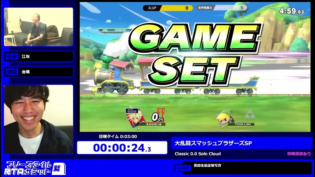大乱闘スマッシュブラザーズSpecial フリースタイルRTAサミット2024