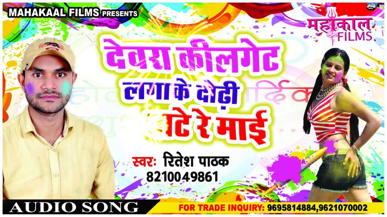 2018 Superhit Holi Song ||COLAGET LAGAKE CHATE YE MAI ||Ritesh  Pathak||Bh