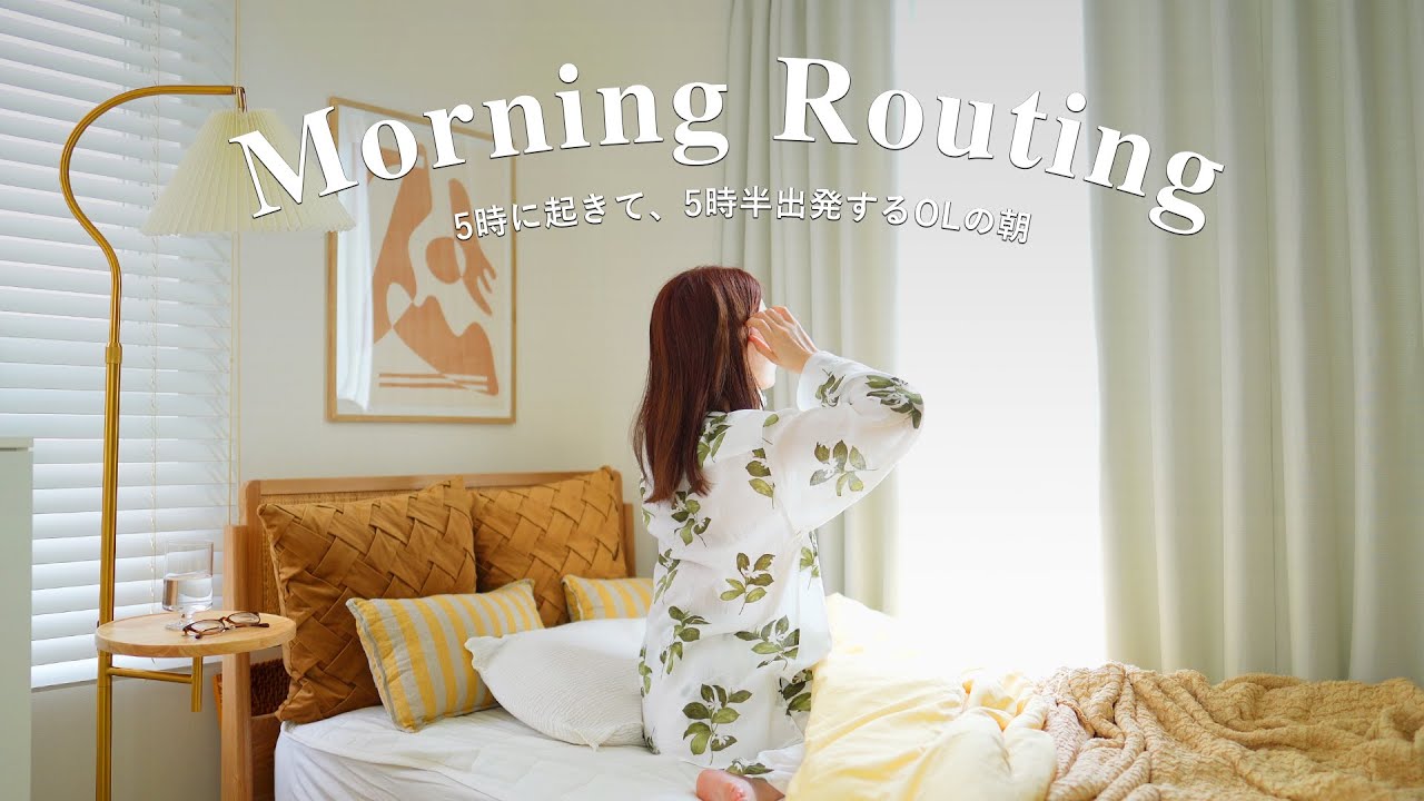 【時短モーニングルーティン】5時起きOLが30分で準備して家を出る朝｜morning routine｜ENG