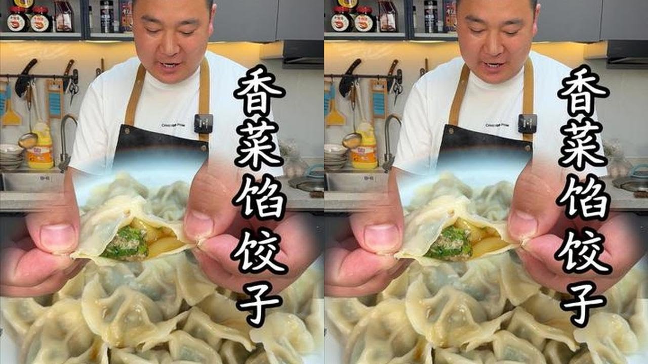 解锁香菜馅饺子灵魂做法：调馅加这步，不腥不柴超入味#香菜新吃法 #香菜饺子