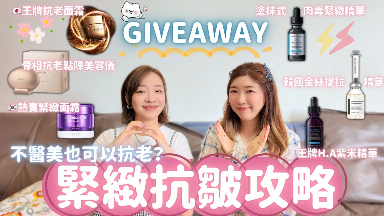🧐緊緻抗皺攻略篇🔥秘訣是只搽面沒用⁉️要配合㊙️最強醫美品牌零秒吸收😱1機4效的美容儀日常必備🧏🏻&zwj;♀️推薦&雷品公開📝 | Elixir | Skin Ceuticals | BOH | AMIRO