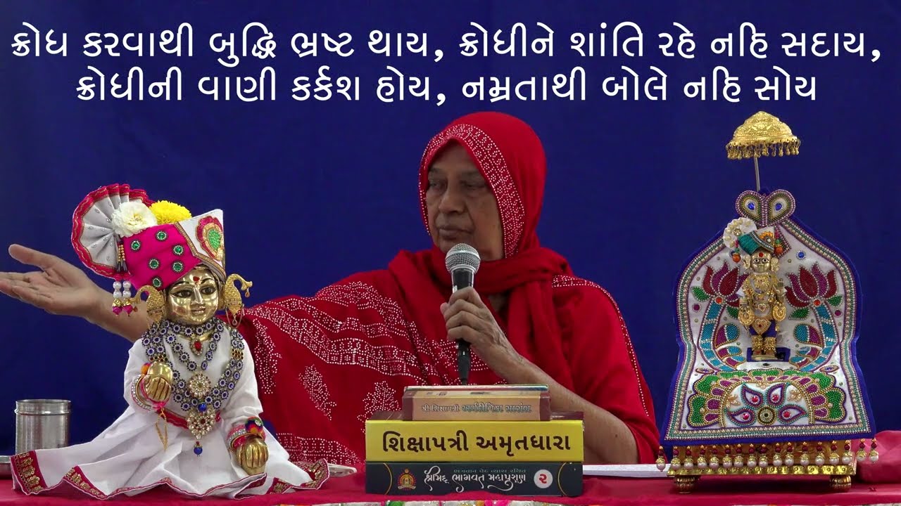 09 Shikshapatri Amtrutdhara Shlok - 15 to 17 || Pu. Mahant Shyambai Fai || Bhuj Mandir