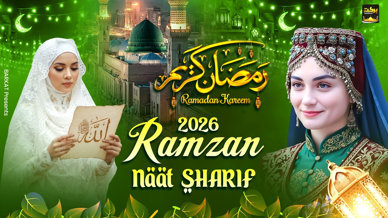 Alvida Ramzan Naat 2026 ~ Humko Bulana Ya Rasool Allah ~ Emotional Naat ~ Ramzan Naat ~ Ramdan Song