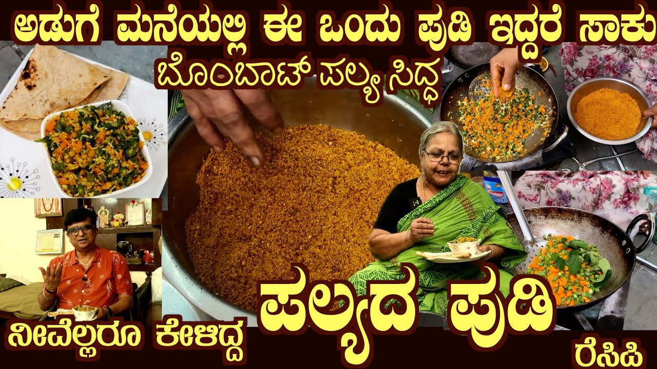 Universal PALYADA PUDI Powder for all dishes by Smt ahalya Bai