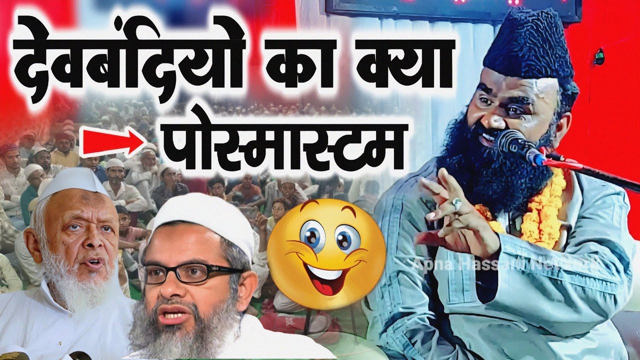 देवबंदियों के छुड़ा दिये छक्के || देवबंदी हुऐ परेशान || mufti imran hanfi || new taqreer2023