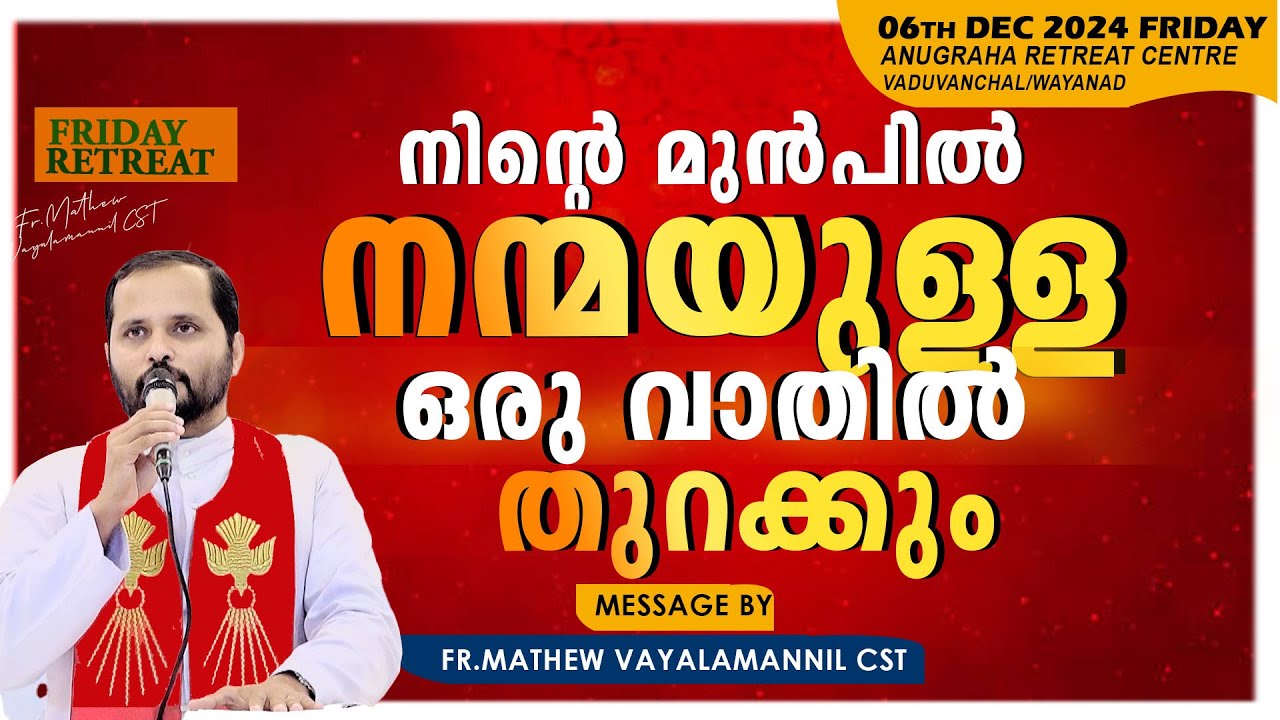നിന്റെ മുൻപിൽ നന്മയുള്ള ഒരു വാതിൽ തുറക്കും!FR.MATHEWVAYALAMANNIL CST /FRIDAY RETREAT