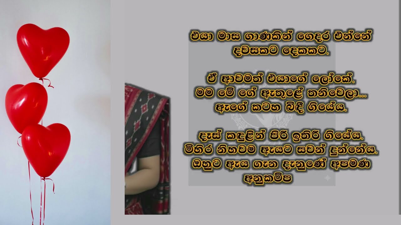අනේ... මට තවත් ඉවසාගෙන ඉන්න බෑ | sinhala keti katha | adult love stories