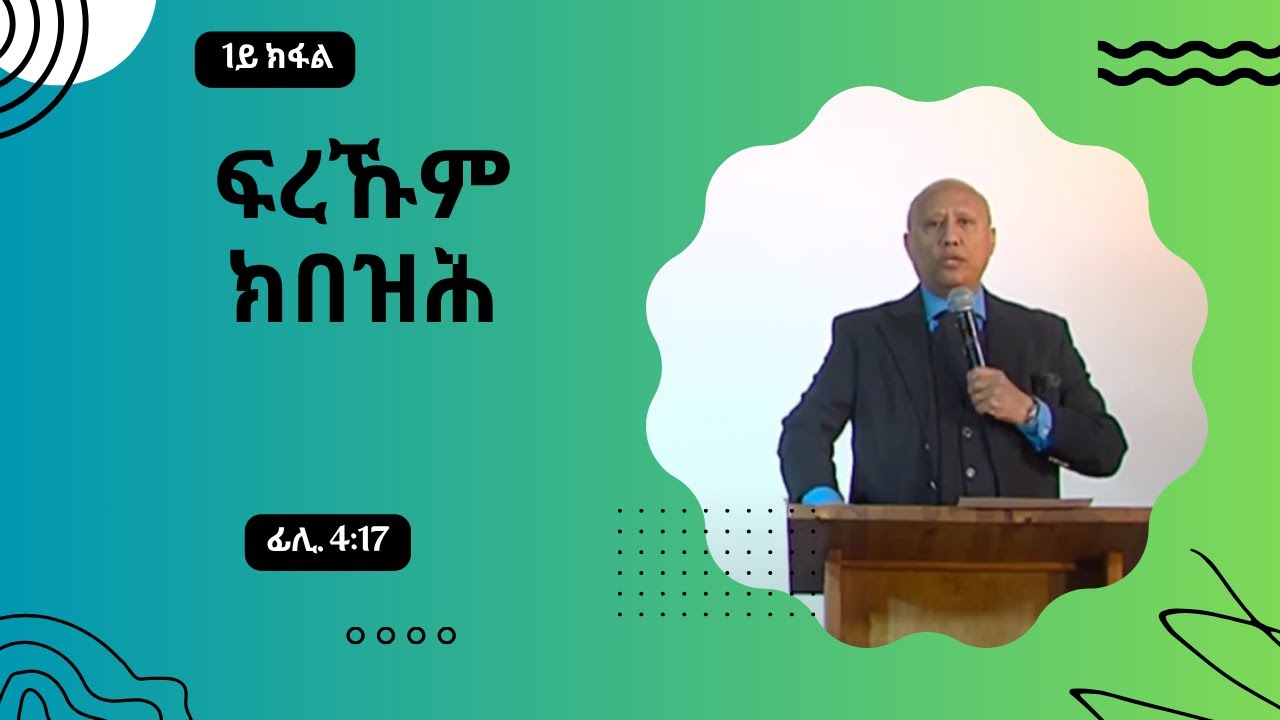 ፍሬኹም ክበዝሕ # 1