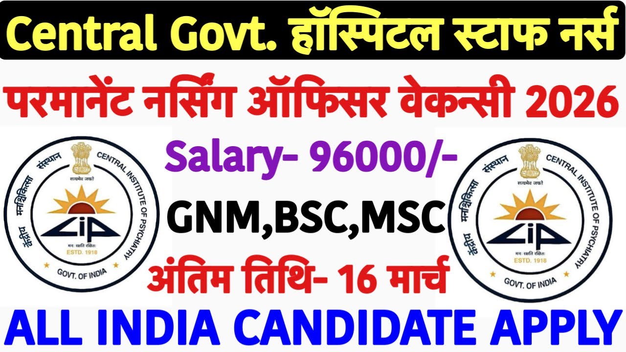 CIP Nursing Officer Recruitment 2026💥Govt. Staff Nurse Vacancy 2026💥CIP Ranchi Vacancy 2026|nursing