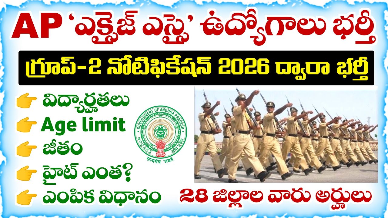 APPSC Excise Sub Inspector Recruitment 2026 | Age limit, Physical Test, Selection Process details
