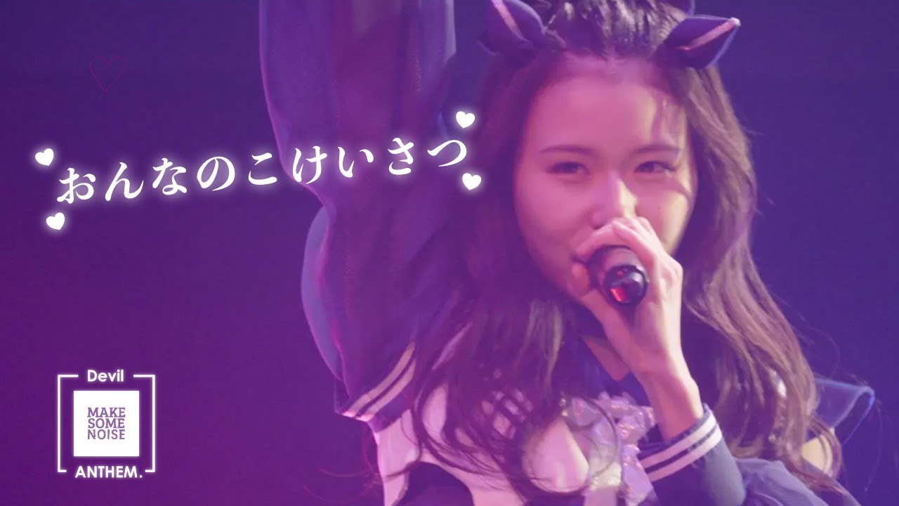 Devil ANTHEM./「おんなのこけいさつ」2025.3.23 LIVE ver.