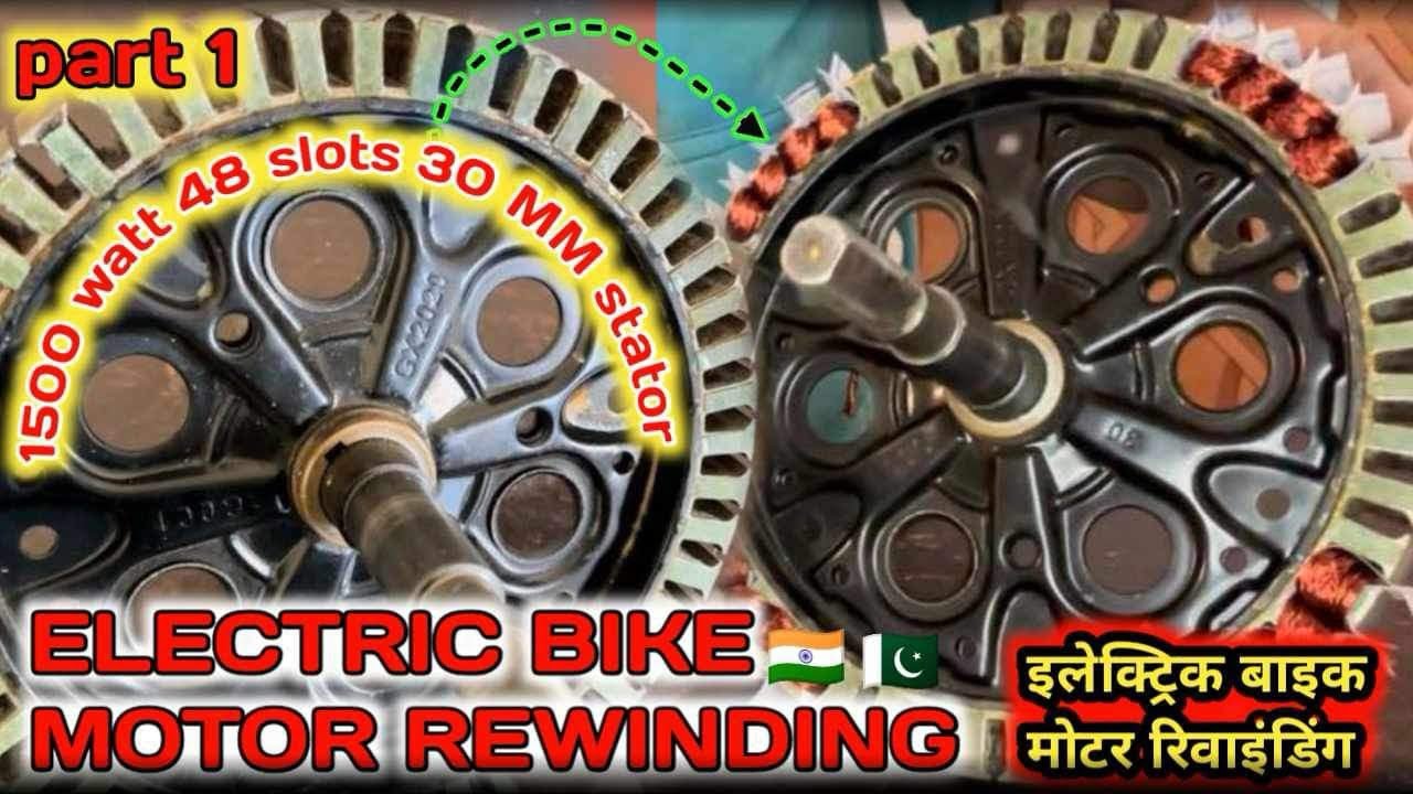 Electric bike motor rewinding | part 1 | Hub motor rewinding turns pettren #electricbike #hubmotor .