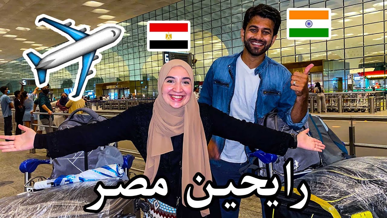 لحظة الوداع 😭 اخيرا مسافرين لمصر بعد سنتين | حماتي بكت في المطار