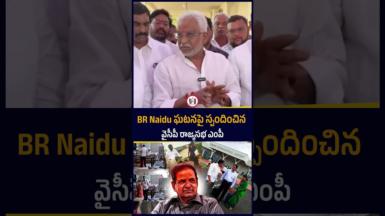 YV Subba Reddy Reacts On TTD Chairman BR Naidu Leaked Video |‪ greatandhra.com