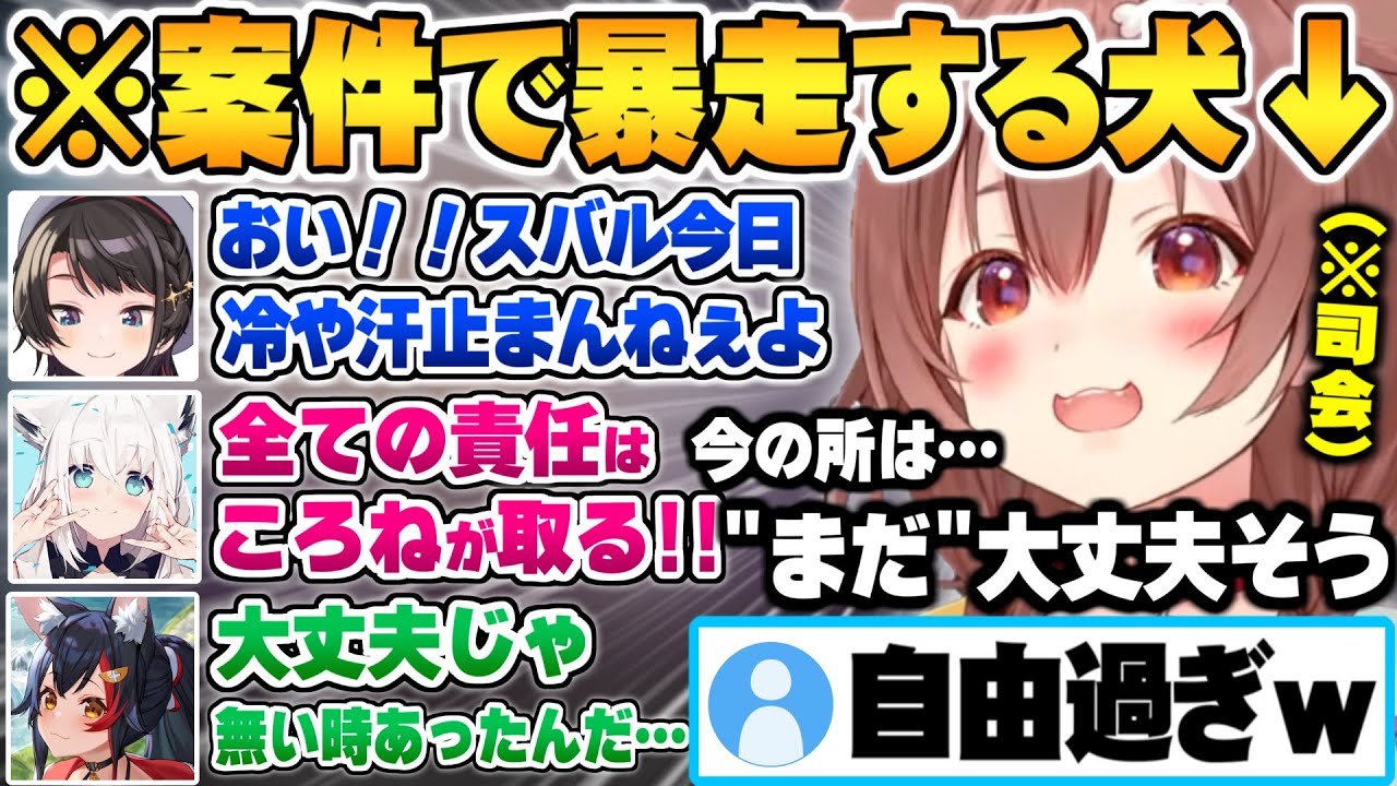 ゲマズ案件配信でやりたい放題するころさんに変な汗が止まらずツッコミが追い付かない大空スバル【戌神ころね 白上フブキ 大神ミオ 大空スバル ホロライブ 切り抜き Vtuber】