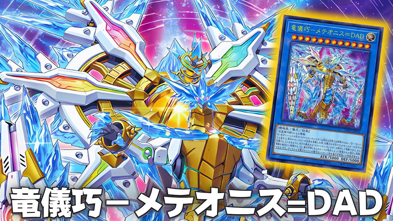 Drytron Final Boss 🔥 !! Drytron Meteonis Alpha Draconids DECK NEW CARD - YGOPRO
