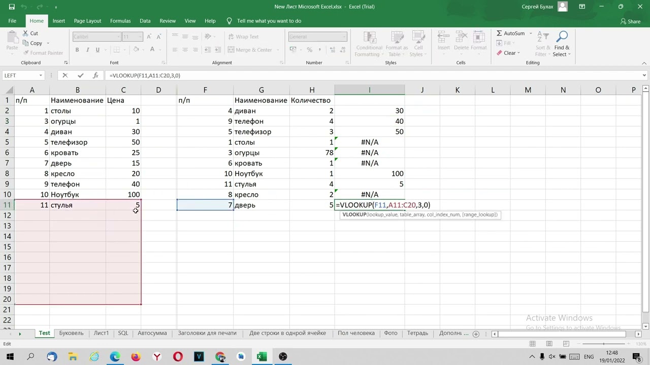 Функция VLOOKUP в Excel