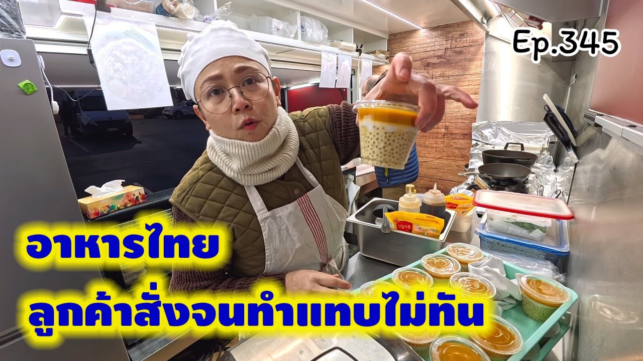ทำไปขายหลายอย่างมาก มีให้เลือกเยอะ