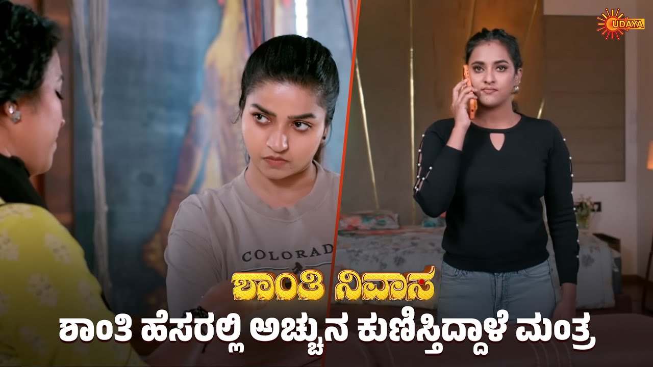 Shanthi Nivasa - Super Scenes | 30 Jan 2026 | Kannada Serial | Udaya TV