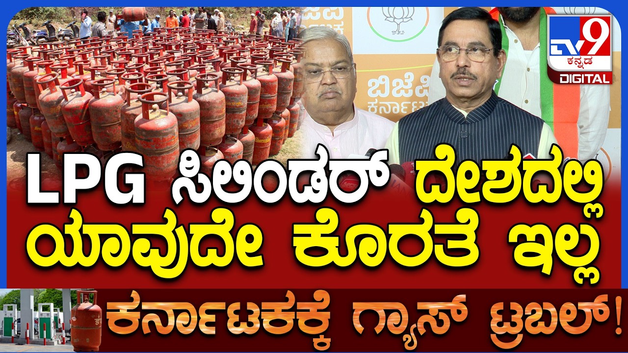 Pralhad Joshi: ಅತಿಯಾದ ಬುಕ್ಕಿಂಗ್ ಆಗುತ್ತಿರುವ ಕಾರಣ ಮಿತಿ ಹಾಕಲಾಗಿದೆ | #TV9D