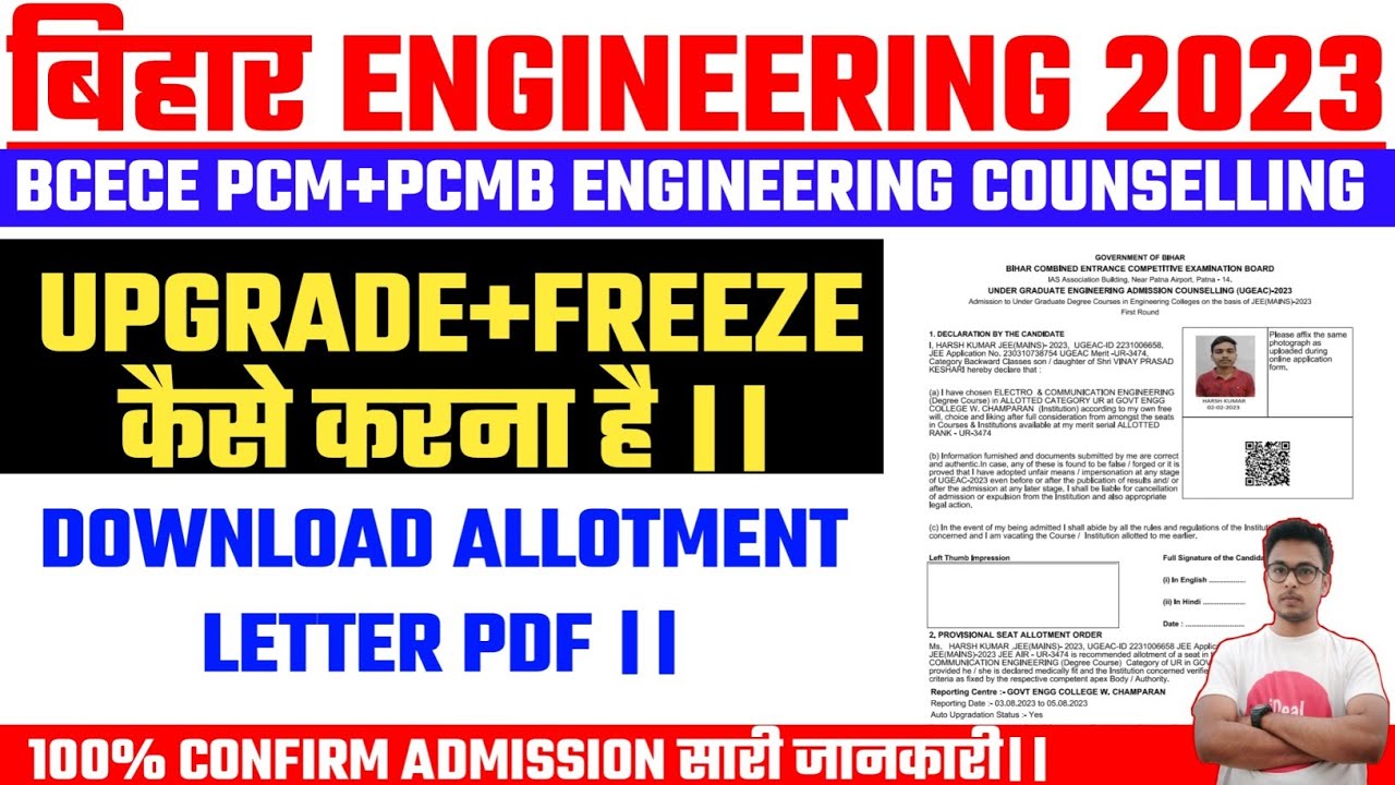 BIHAR ENGINEERING UPGRADE FREEZE | BCECE AUTO UPGRADE FREEZE COLLEGE | BIHAR ENGINEERING COUNSELLING