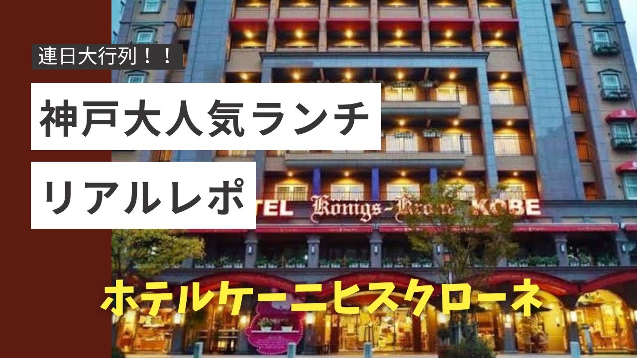 神戸で連日大行列🧸コスパ◎ホテルのパン食べ放題ランチ🍞リアルレポ