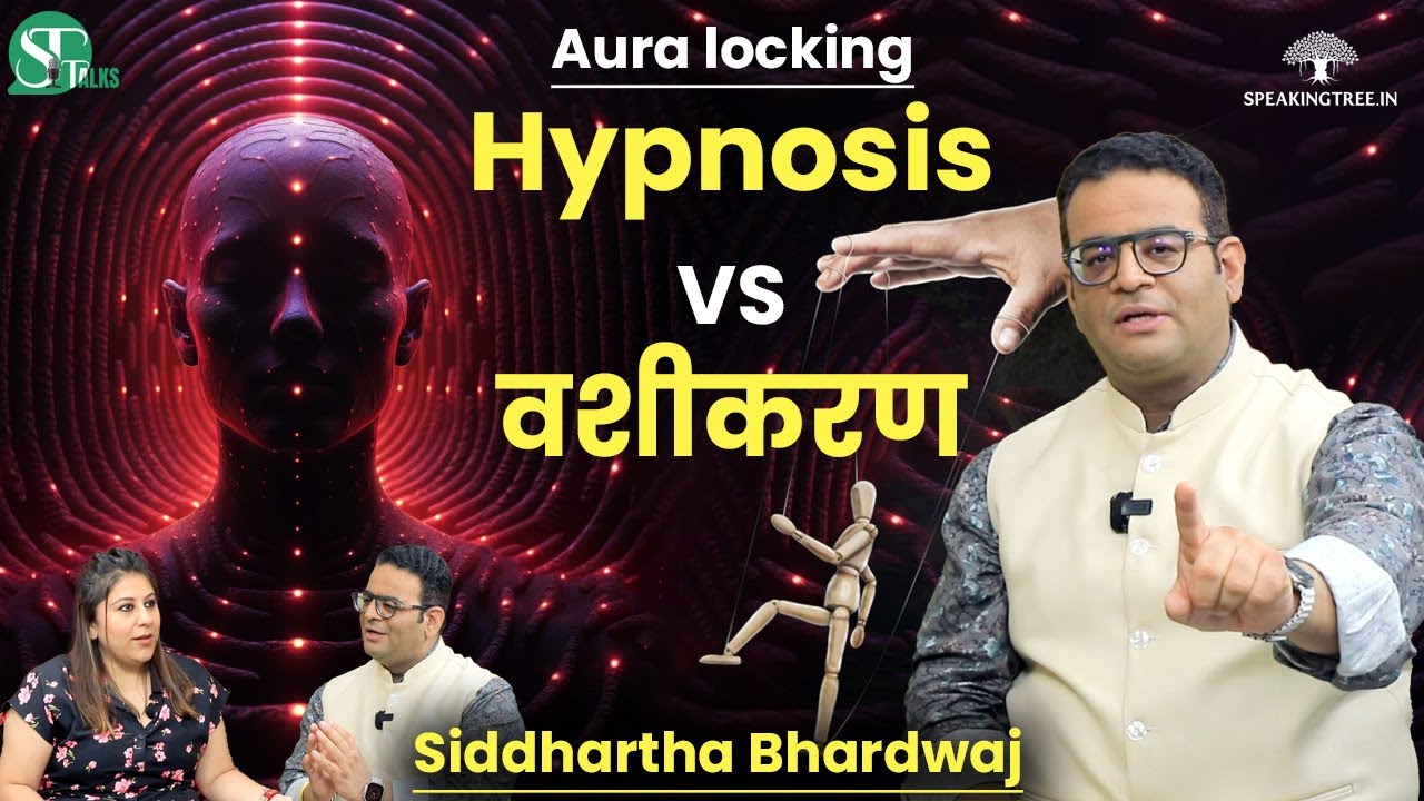 Mind Hacking Technique  ! Hypnosis और वशीकरण का Secret । Reiki Effects । Siddhartha Bhardwaj