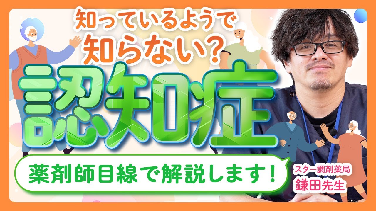 【認知症の基礎知識】単なる「物忘れ」との決定的な違いとは？予防に大切な習慣を薬剤師が解説