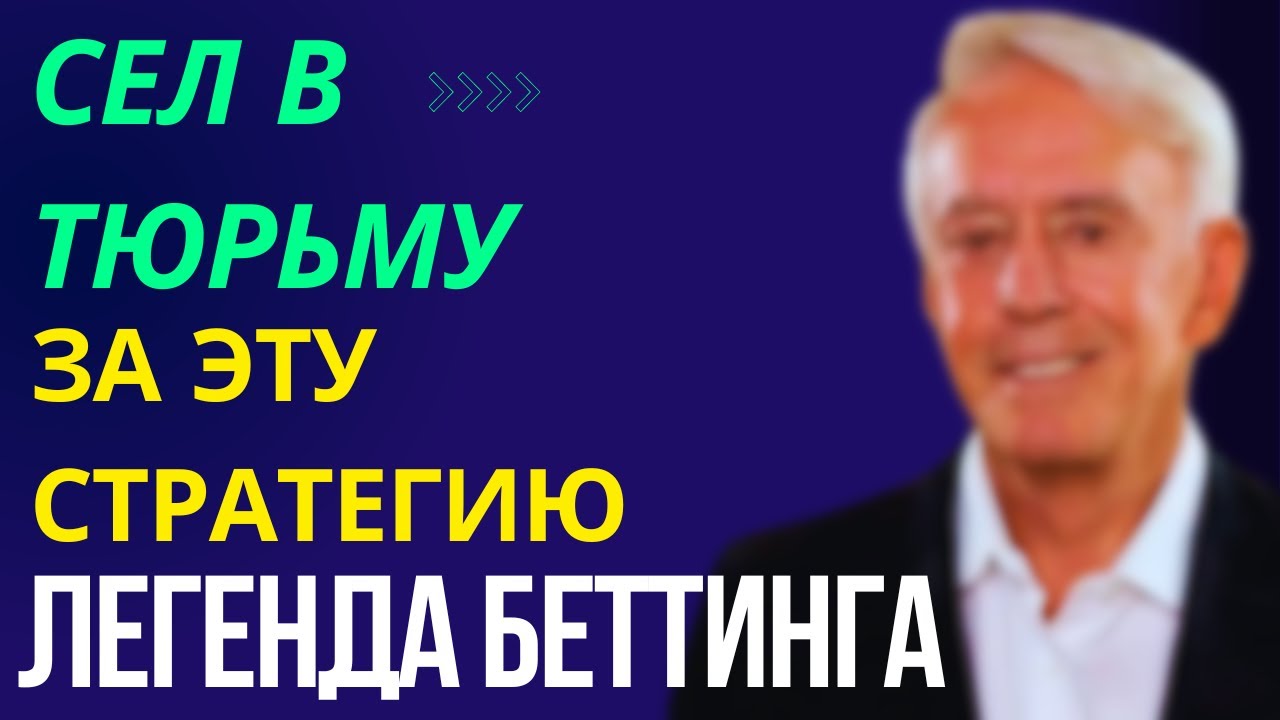Пожизненный срок за эту СТРАТЕГИЮ. История Билли Уолтерса