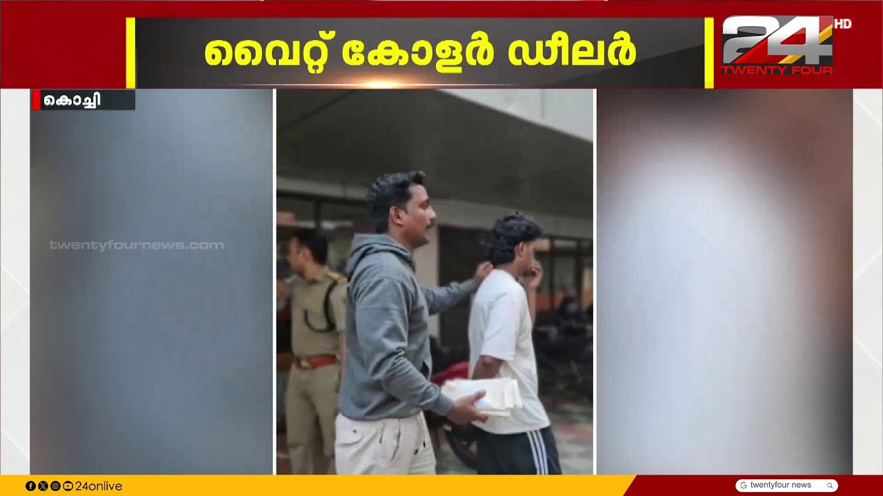 'ഒരു മാസം 3 കിലൊ MDMA കടത്തും'; 750 ഗ്രാം MDMA യുമായി ഇൻഷുറൻസ് ജീവനക്കാരൻ പിടിയിൽ