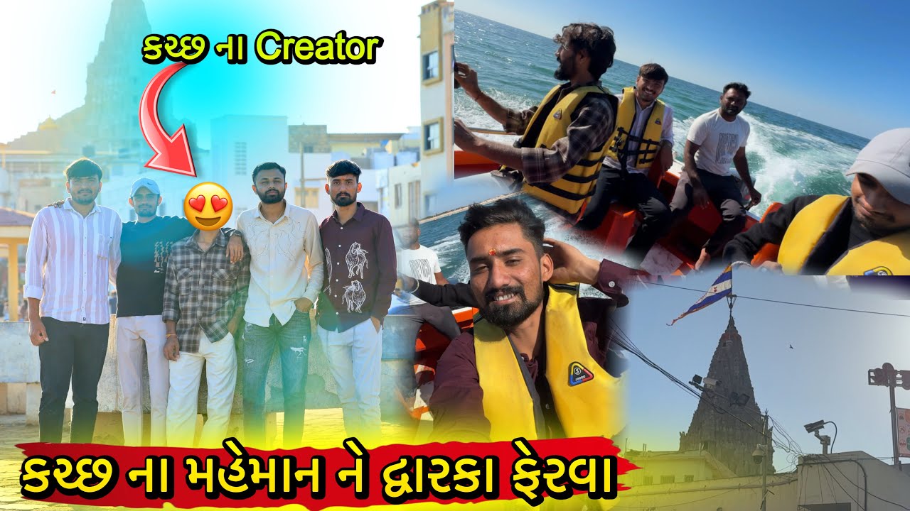 કચ્છ ના મેમાન બોઉ હેરાન થયા🥲