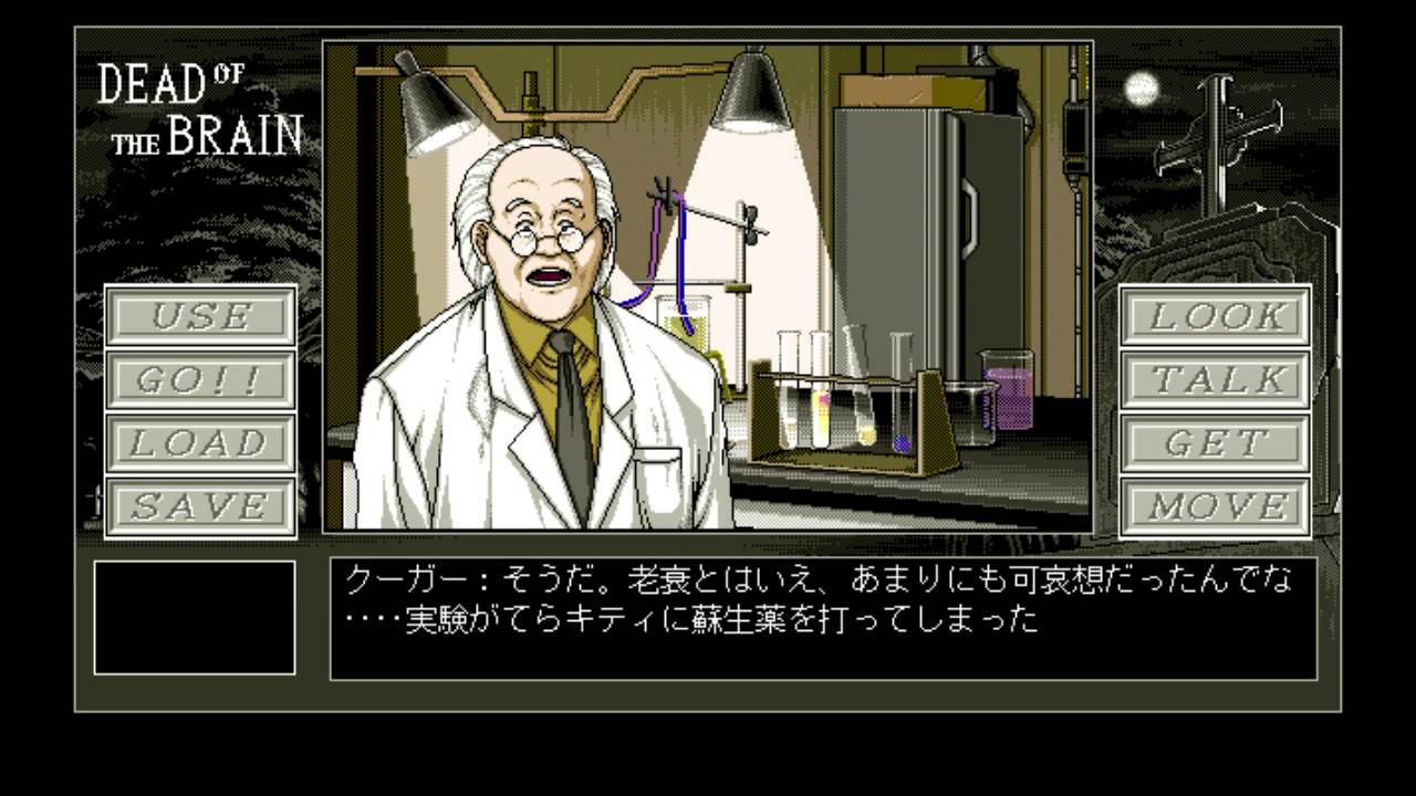 Dead of the Brain: a PC98 Japanese Zombie Adventure Game