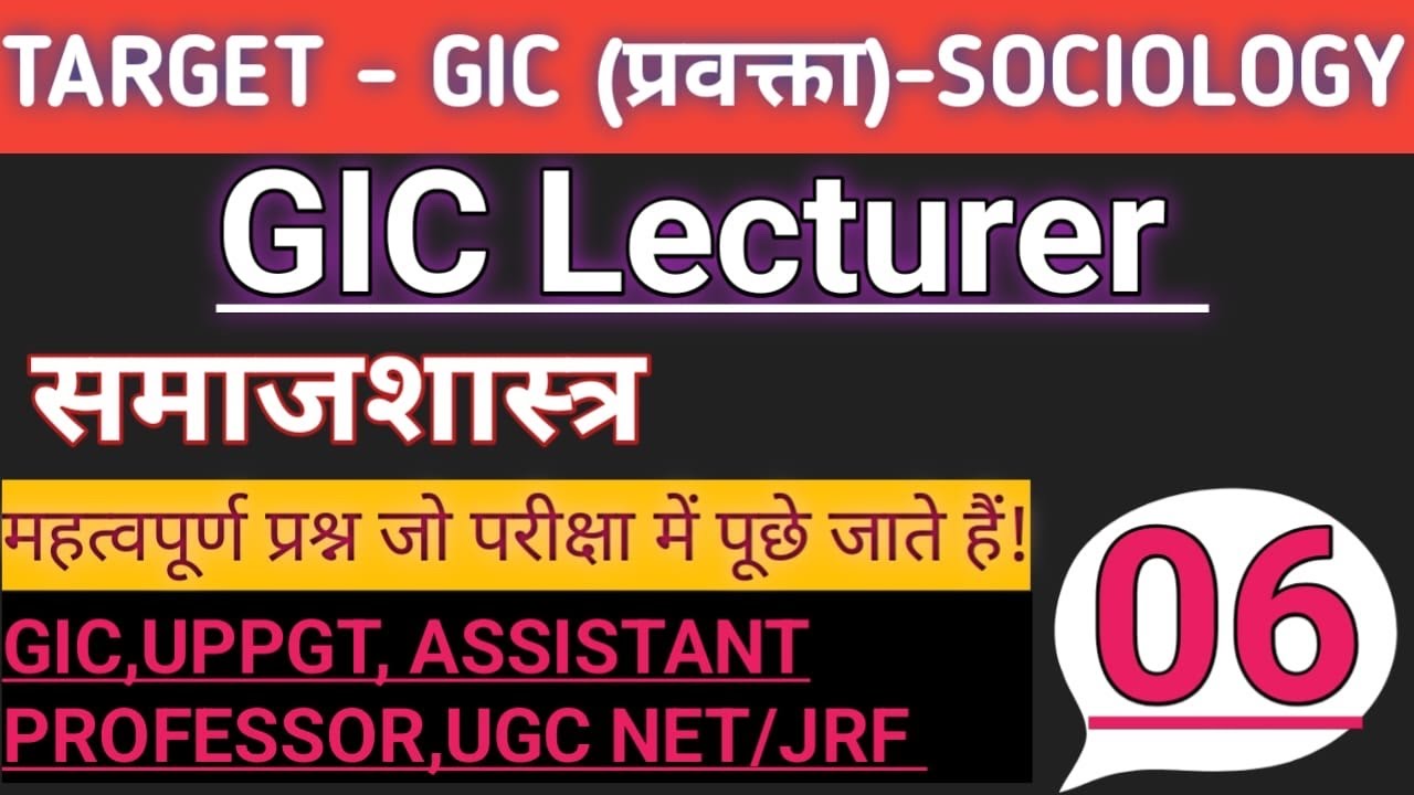 GIC sociology practice set 06/gic sociology previous year question papers/gic test series #education