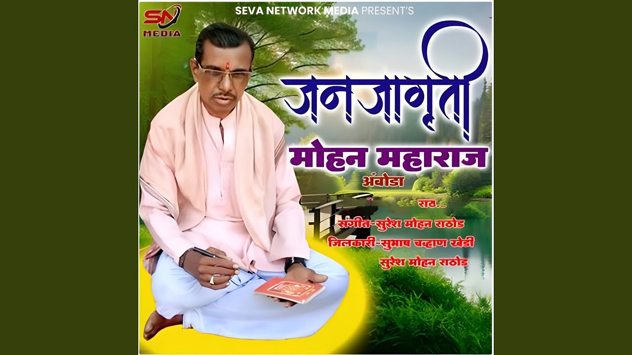 Jan Jaagruti Mohan Maharaj Amoda