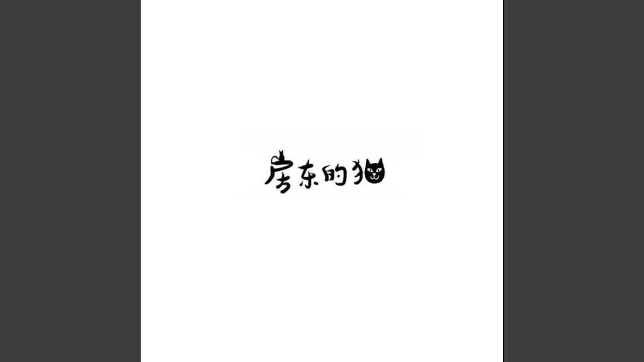 美好事物 (2017)