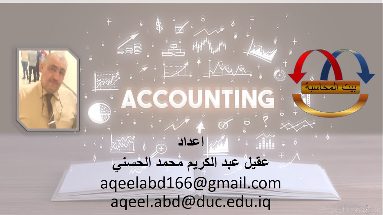 مبادئ محاسبة 1