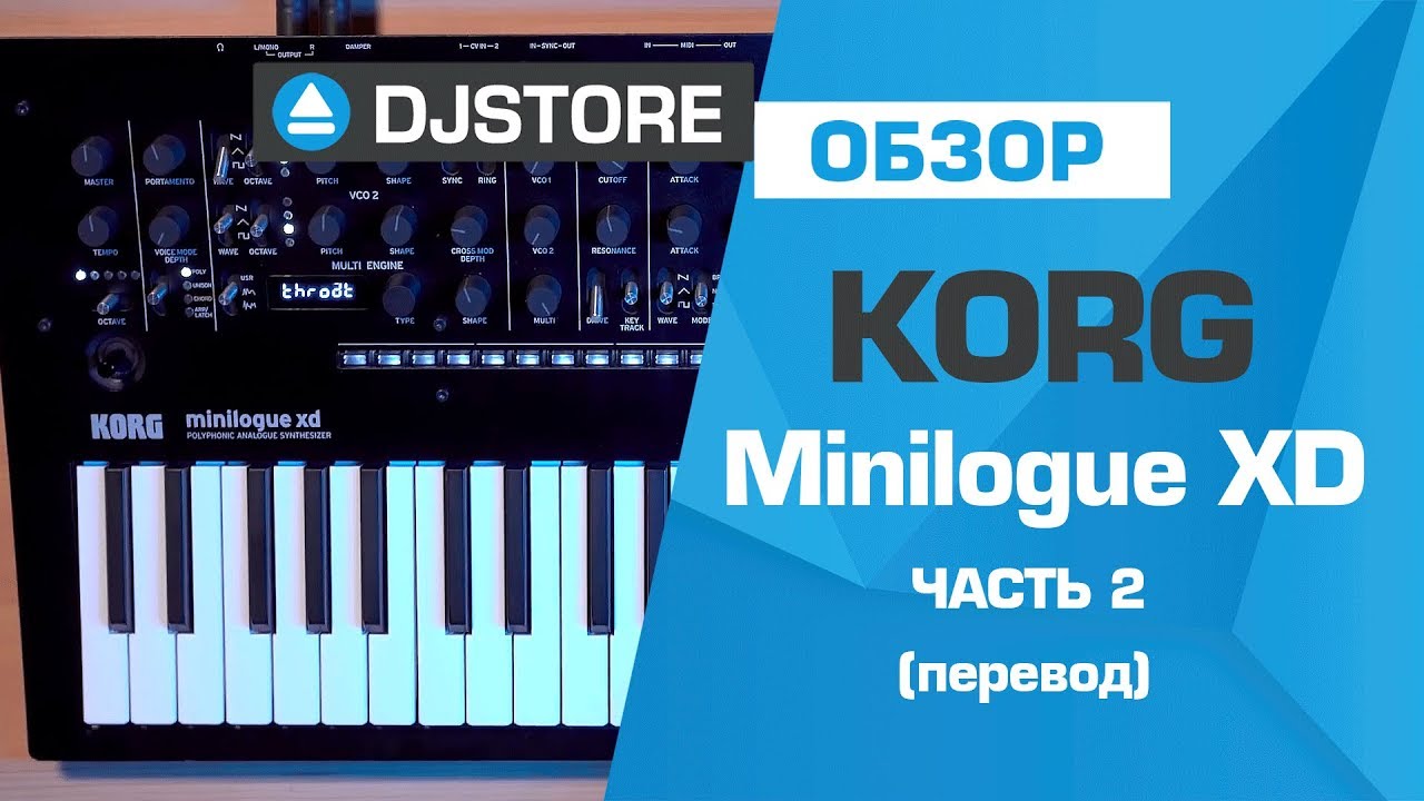 Korg Minilogue XD. Подробный обзор, часть 2. Multi Engine осцилляторы и фильтр.