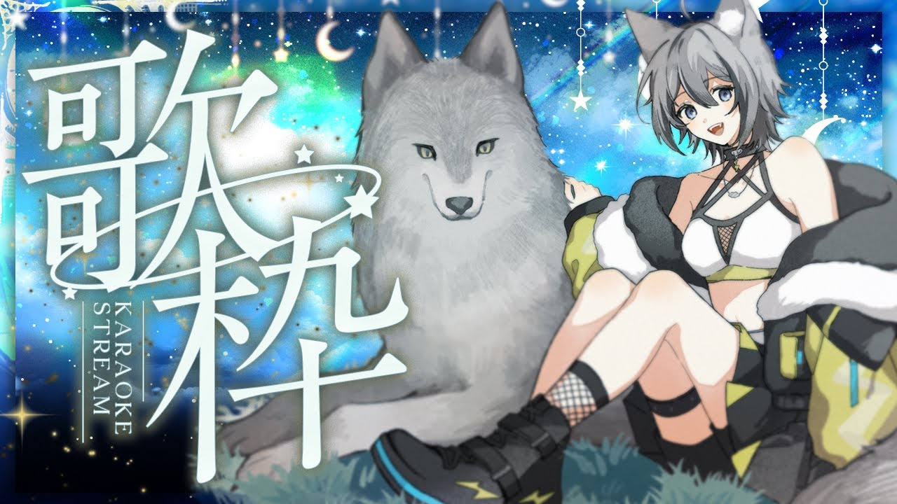 【#歌枠 / singing stream】平日ど真ん中に疲れを吹き飛ばす歌枠！ 【 VTuber  / 月燈きら】