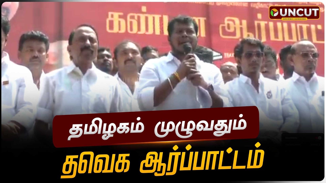 🔴LIVE: தமிழகம் முழுவதும் தவெக ஆர்ப்பாட்டம் | Erode | TVK Vijay | PT UNCUT