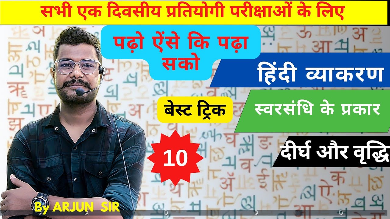 स्वर संधि और उसके प्रकार। सामान्य हिंदी #uksssc   #ukpsc