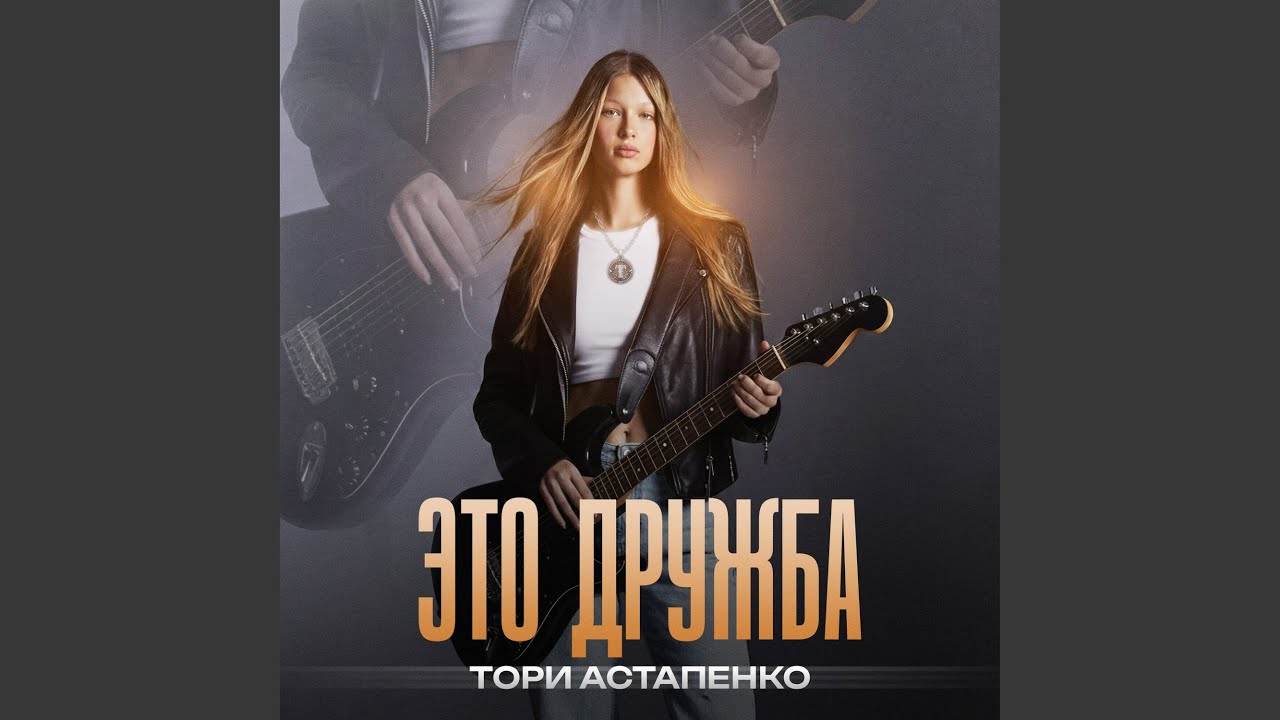ЭТО ДРУЖБА