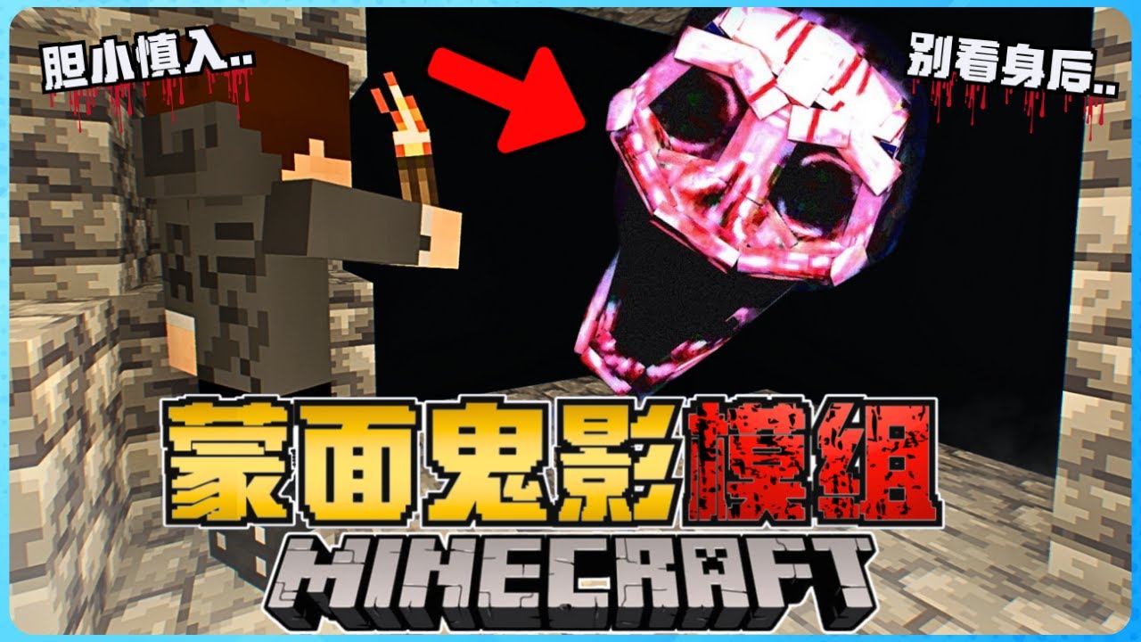 Minecraft 躲在你身后的鬼影有多恐怖？它的动作极度诡异！！我的心脏受不了！胆小慎入！太可怕了！( Disturbed )