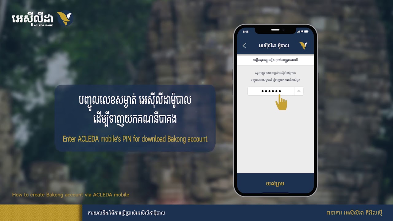 របៀបបង្កើតគណនីបាគង តាមអេស៊ីលីដាម៉ូបាល