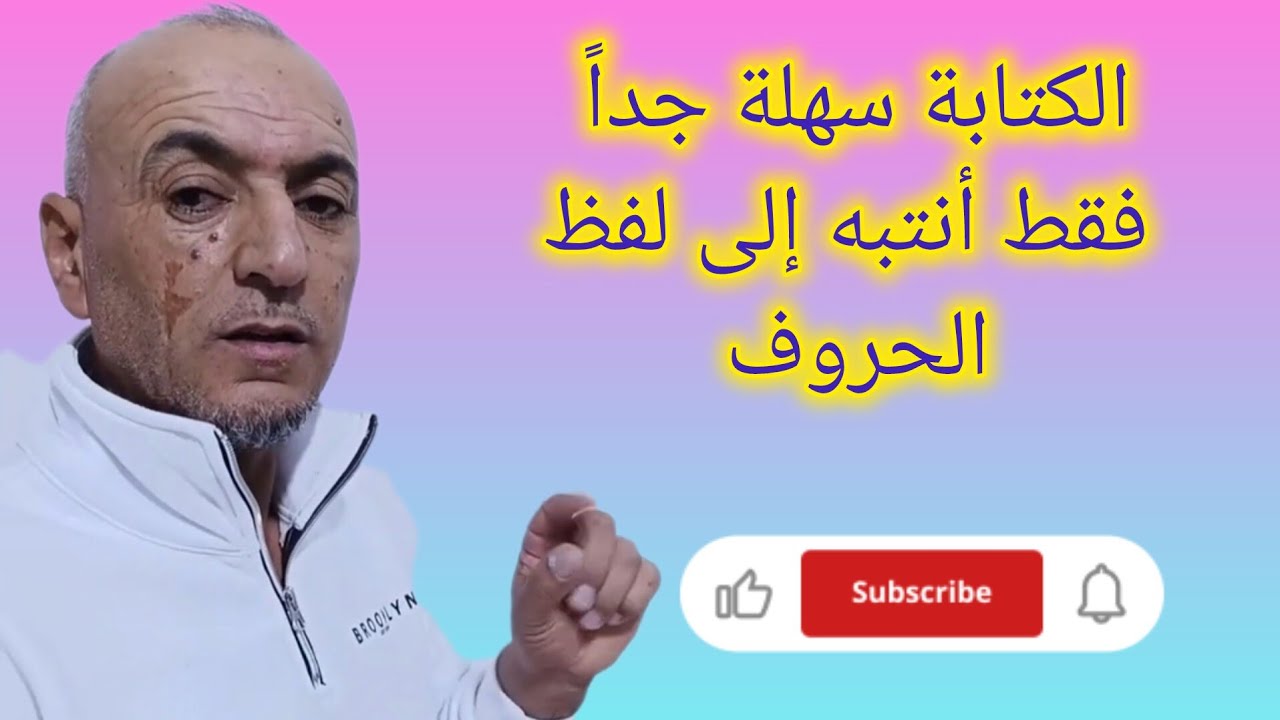 @قناة الحسام ،حسام مشعل hosam mishal,,husam mişaal   الكتابة سهلة جداً ،فقط أنتبه إلى لفظ الحروف