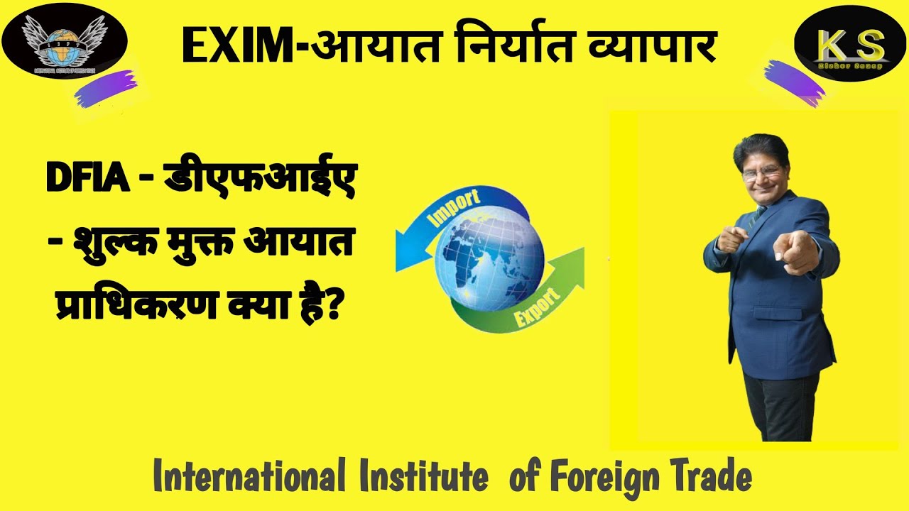 DFIA - Duty Free Import Authorization Scheme