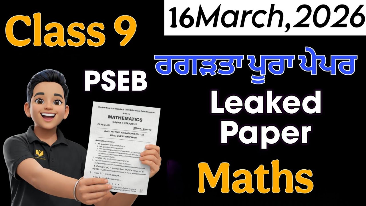 Class 9 Maths Leaked Paper PSEB Punjab Board #pseb #class9