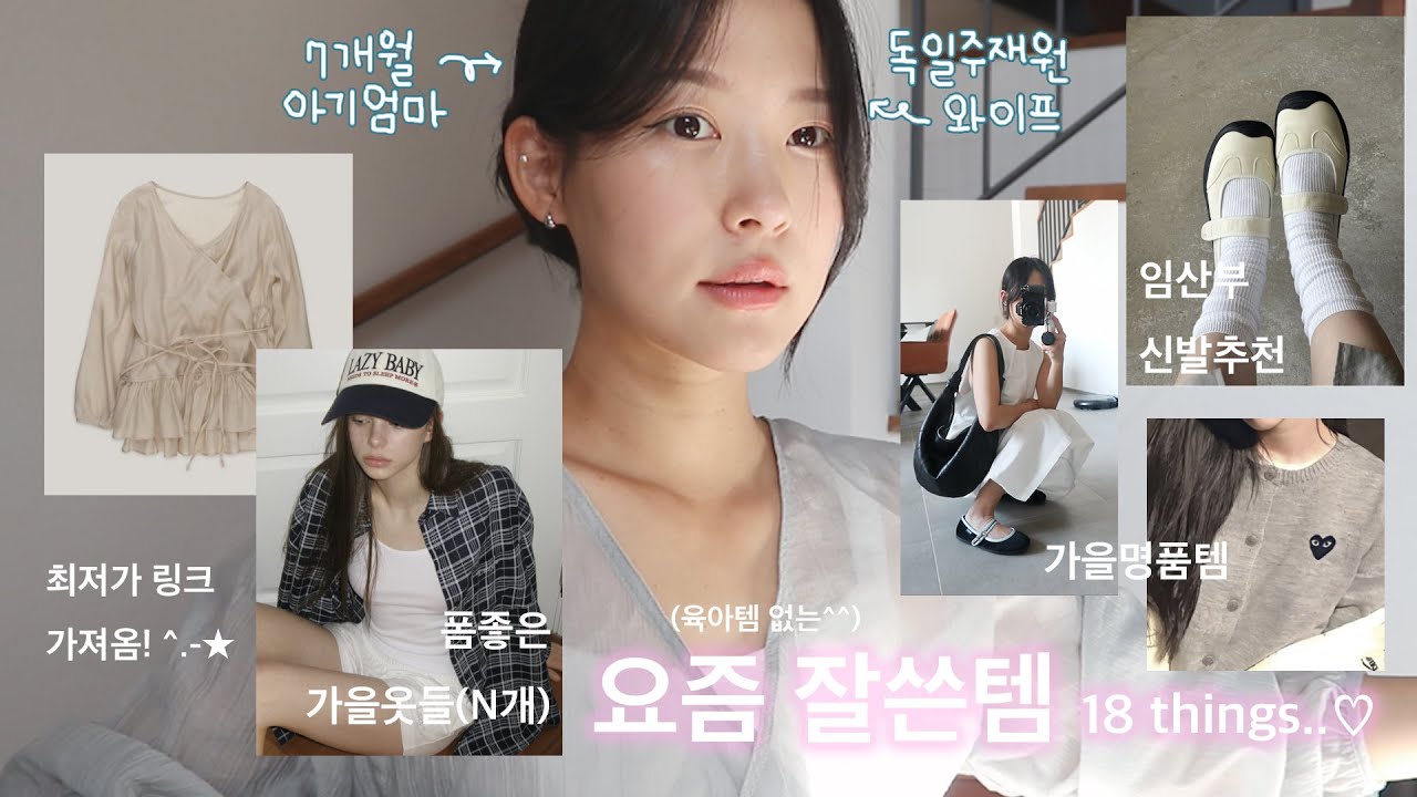 31세 육아맘이자 독일 주재원와이프의  잘산옷, 잘쓴템, 잘읽은 책 웹툰까지 탈탈 털어보자...🌹