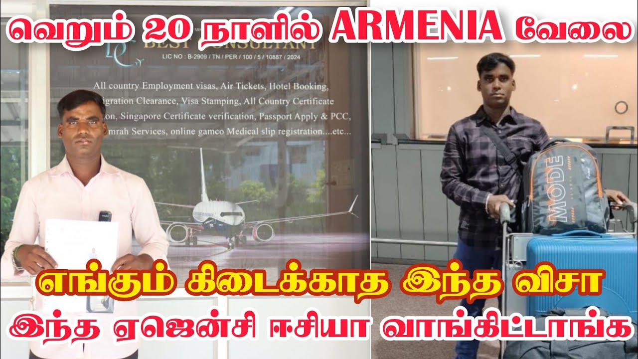 Armeniaவில் வெறும் 20 நாளில் வேலை || Europe Gulf Jobs 2025 BEST CONSULTANT TRICHY