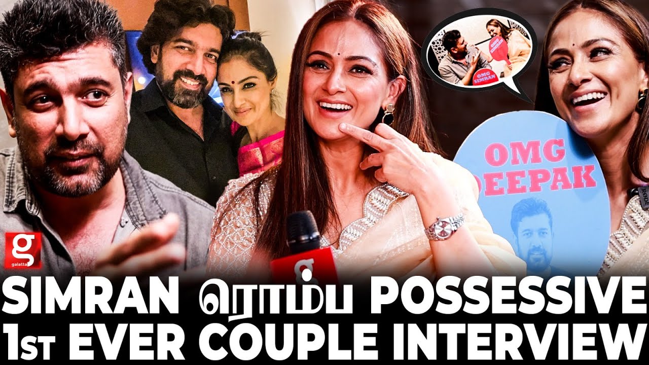 Deepak அப்படி சொல்லாதீங்க🤣Camera முன்னாடி பேச கஷ்டமா இருக்கா🤭Simran 1st  Romantic Couple interview💖