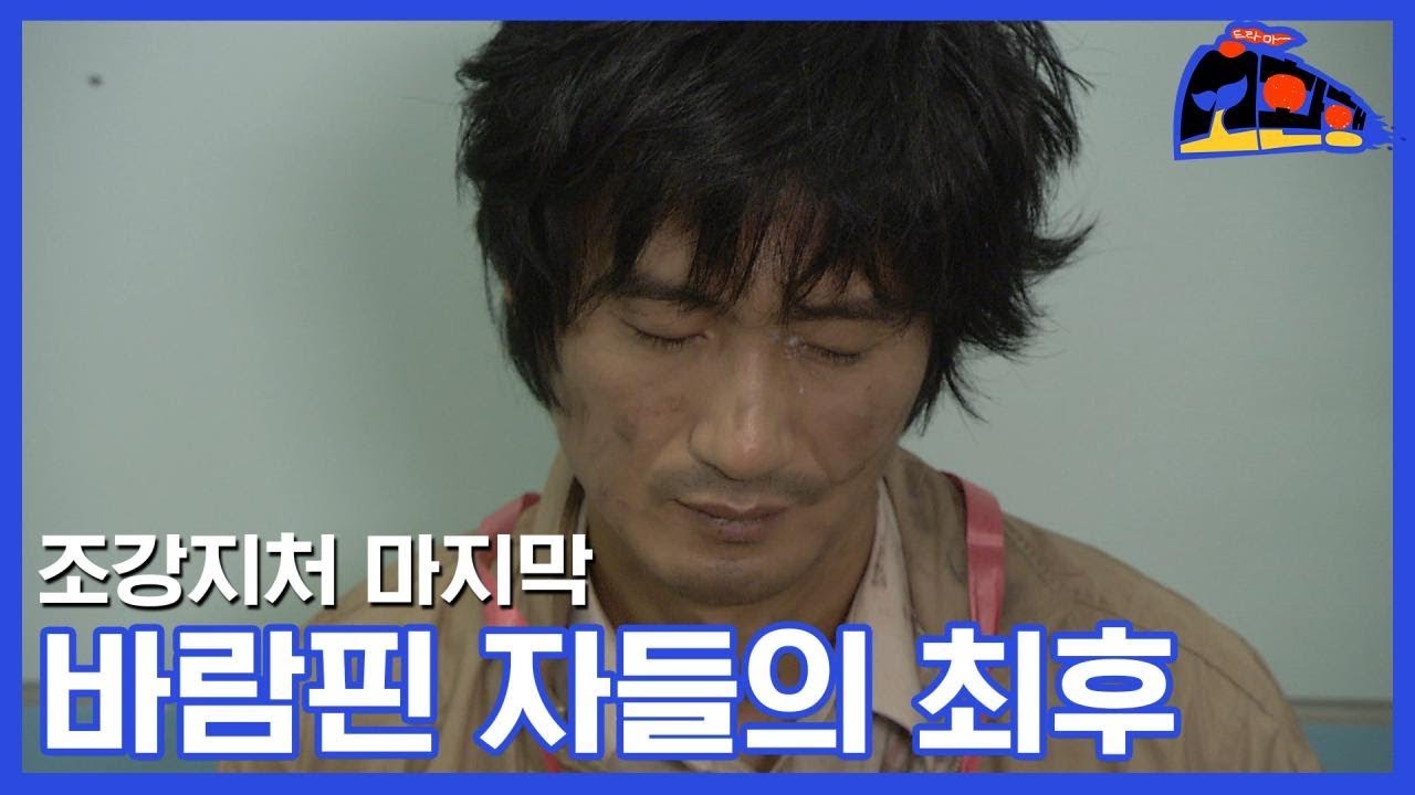 사이다 마실 준비 됐습니까?!!! 조강지처가 조강지처한 [조강지처클럽] 마지막회 본격 위기의 중년 드라마 by 소환행